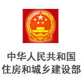 中國(guó)(guó)人民共和國(guó)(guó)住房和城鄉(xiāng)(xiāng)建設(shè)(shè)部